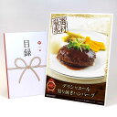 目録 パネル ビンゴ 景品 お肉 【デリシャエール 照り焼きハンバーグ】A3パネル ビンゴ景品 グルメギフト券 パネル付 忘年会 結婚式 二次会 抽選会 ゴルフ...