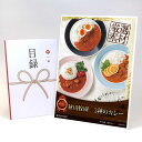目録 パネル ビンゴ 景品 【秋川牧園 3種のカレー】A3パネル ビンゴ景品 グルメギフト券 パネル付 忘年会 結婚式 二次会 抽選会 ゴルフ コンペ 景品