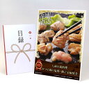 目録 パネル ビンゴ 景品 【九州の鶏料理 みつせ鶏の塩焼・柚子胡椒焼き】A3パネル ビンゴ景品 グルメギフト券 パネル付 忘年会 結婚式 二次会 抽選会 ゴル...