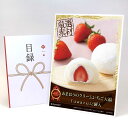 目録 パネル ビンゴ 景品 【あまおうのクリームいちご大福fuwaru12個入】A3パネル ビンゴ景品 グルメギフト券 パネル付 忘年会 結婚式 二次会 抽選会...