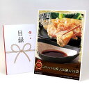 目録 パネル ビンゴ 景品 【ヨコハマの餃子20個入り4袋】A3パネル ビンゴ景品 グルメギフト券 パネル付 忘年会 結婚式 二次会 抽選会 ゴルフ コンペ 景...