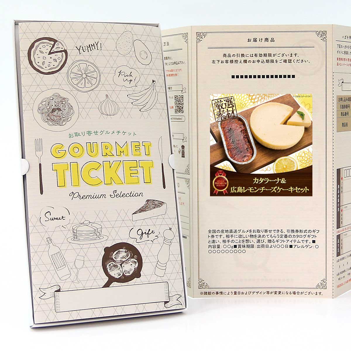 お取り寄せグルメチケット スイーツ カタラーナ＆広島レモンチーズケーキセット [ギフト ギフト券 カタログギフト ギフトカード カードタイプ グルメカード 商品券 ギフトチケット]