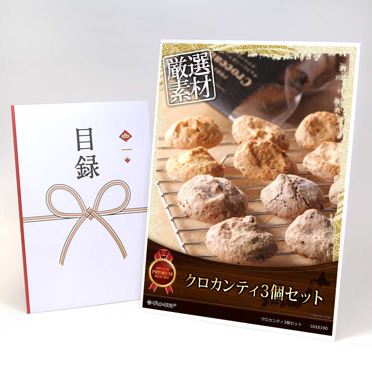 目録 パネル ビンゴ 景品 スイーツ 【クロカンティ3個セット】A3パネル ビンゴ景品 グルメギフト券 パネル付 忘年会 結婚式 二次会 抽選会 ゴルフ コンペ 景品