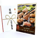365日即日出荷 ビンゴ 景品 【クリアパネル 目録チケット 九州の鶏料理 みつせ鶏の塩焼・柚子胡椒焼き】A4パネル 目録 ビンゴ景品 グルメギフト券 パネル付...
