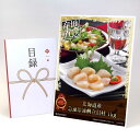 目録 パネル ビンゴ 景品 【北海道産 急速冷凍帆立貝柱 1kg】A3パネル ビンゴ景品 グルメギフト券 パネル付 忘年会 結婚式 二次会 抽選会 ゴルフ コンペ 景品