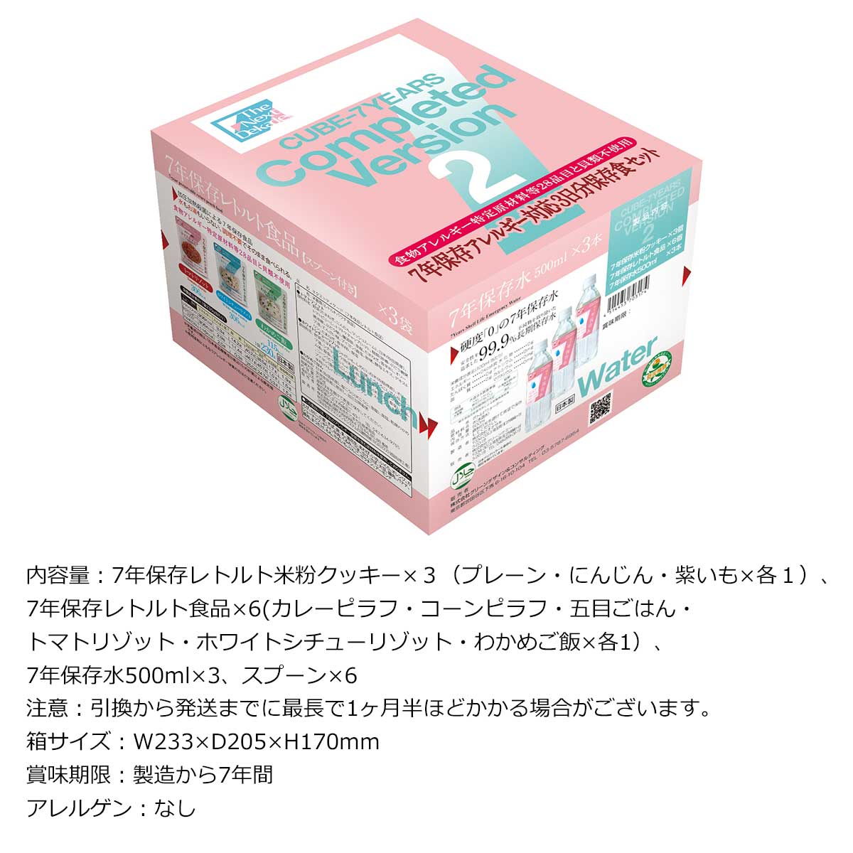 お取り寄せグルメチケット 7年保存アレルギー対応3日間保存食セット 【ギフト券/ギ...