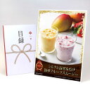 目録 パネル ビンゴ 景品 スイーツ 【ミルクと混ぜるだけ 簡単フルーツスムージー】A3パネル ビンゴ景品 グルメギフト券 パネル付 忘年会 結婚式 二次会 抽...