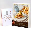 目録 パネル ビンゴ 景品 スイーツ 【ボンパティ バラエティワッフル8個入り】A3パネル ビンゴ景品 グルメギフト券 パネル付 忘年会 結婚式 二次会 抽選会...