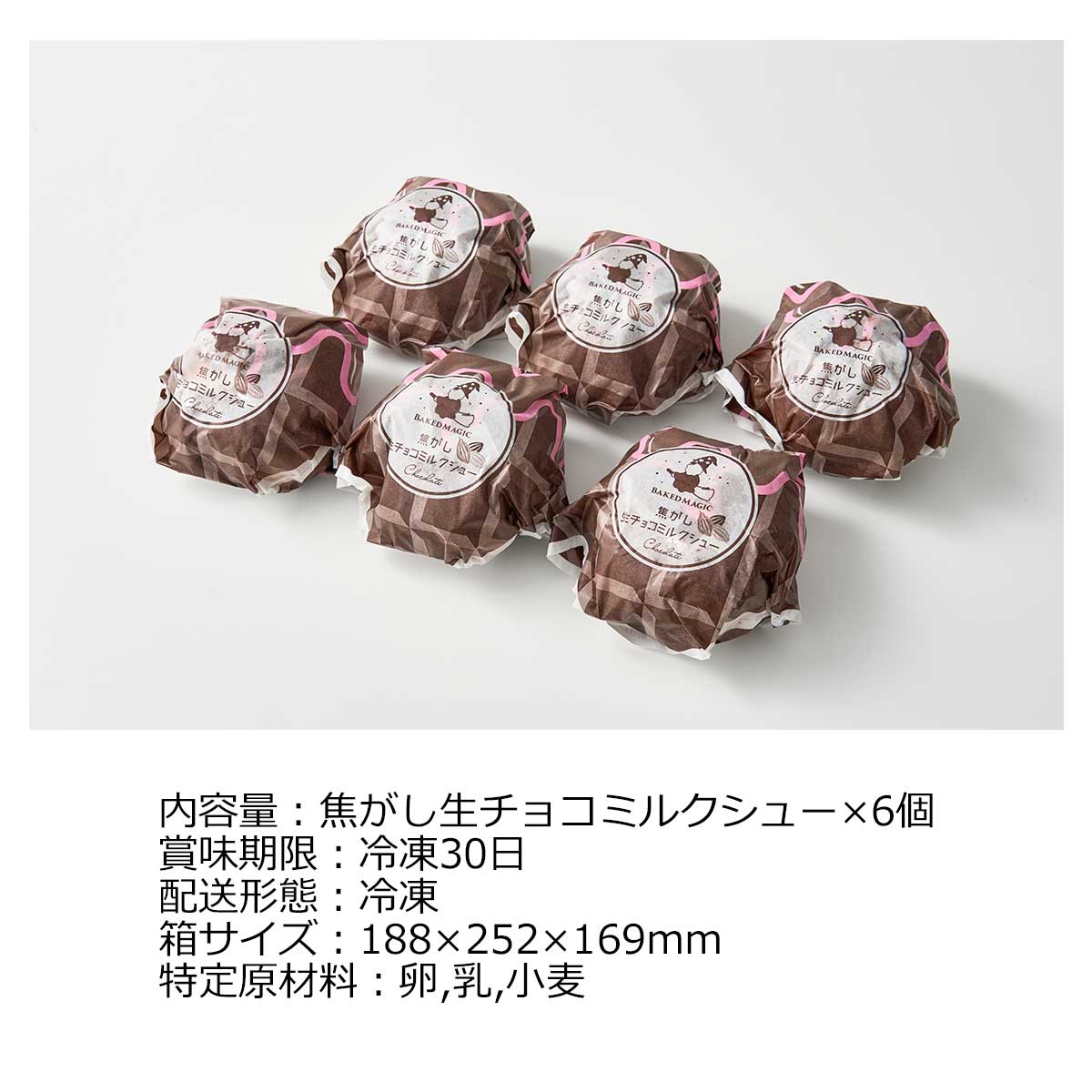 お取り寄せグルメチケット ベイクドマジック焦がし生チョコミルクシュー6個入 [ギ...
