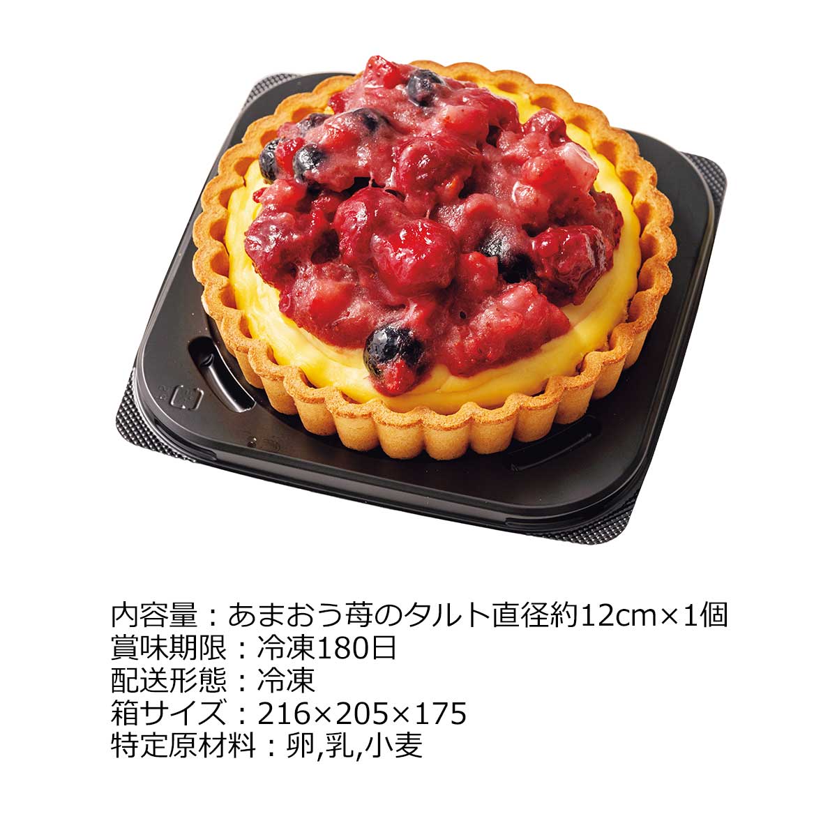 お取り寄せグルメチケット あまおう苺のタルト ...の紹介画像2