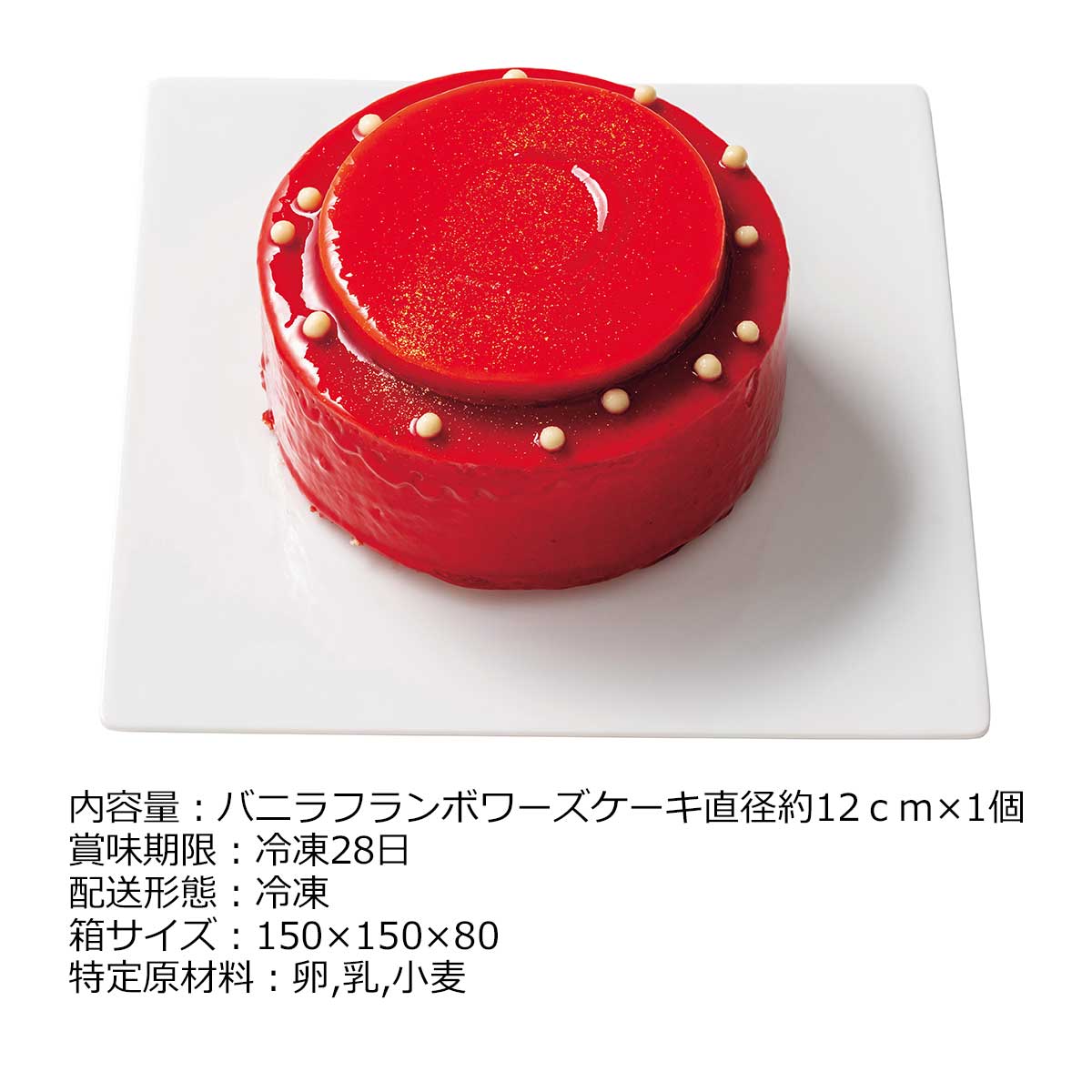 お取り寄せグルメチケット ラ・ヴィ・ドゥース バニラフランボワーズケーキ 【ギフ...