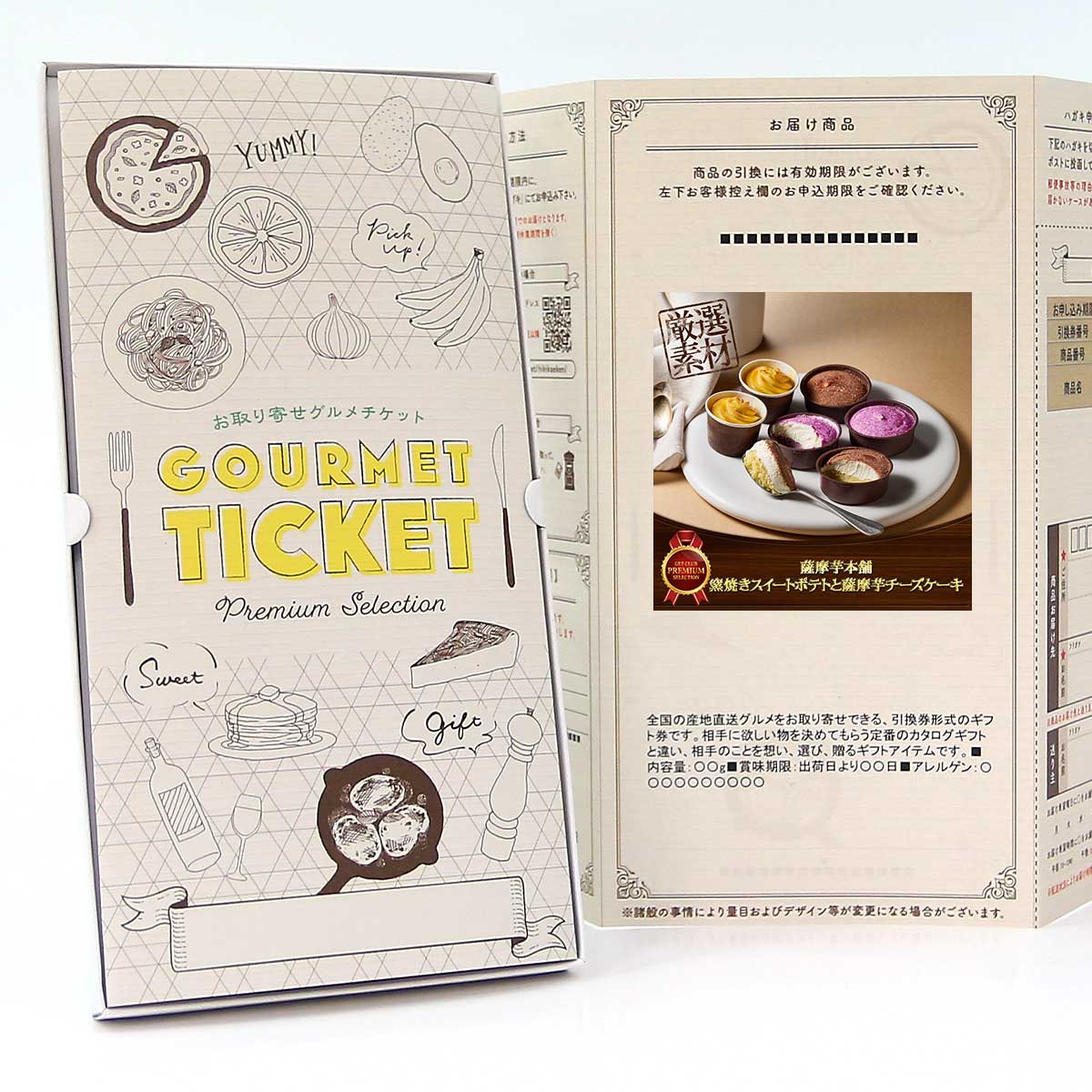 お取り寄せグルメチケット スイーツ 薩摩芋本舗 窯焼きスイートポテトと薩摩芋チーズケーキ [ギフト ギ..