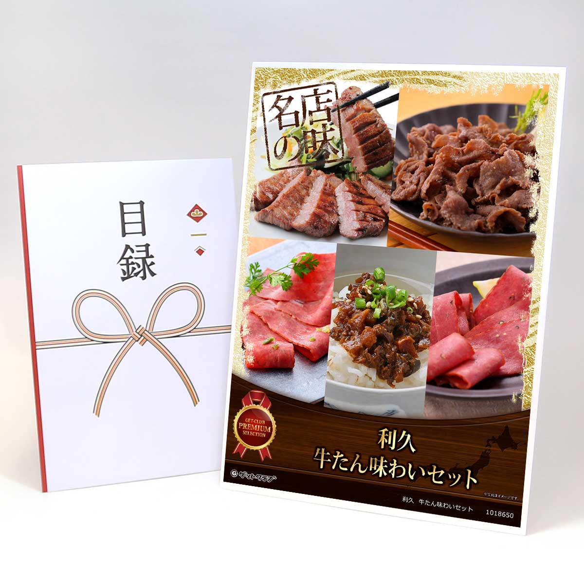 目録 パネル ビンゴ 景品 お肉 【利久 牛たん味わいセット】A3パネル ビンゴ景品 グルメギフト券 パネル付 忘年会 結婚式 二次会 抽選会 ゴルフ コンペ 景品