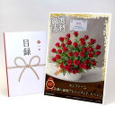 目録 パネル ビンゴ 景品 【ホシファーム 薔薇の御祝アレンジメント ルージュ】A3パネル ビンゴ景品 グルメギフト券 パネル付 忘年会 結婚式 二次会 抽選会...