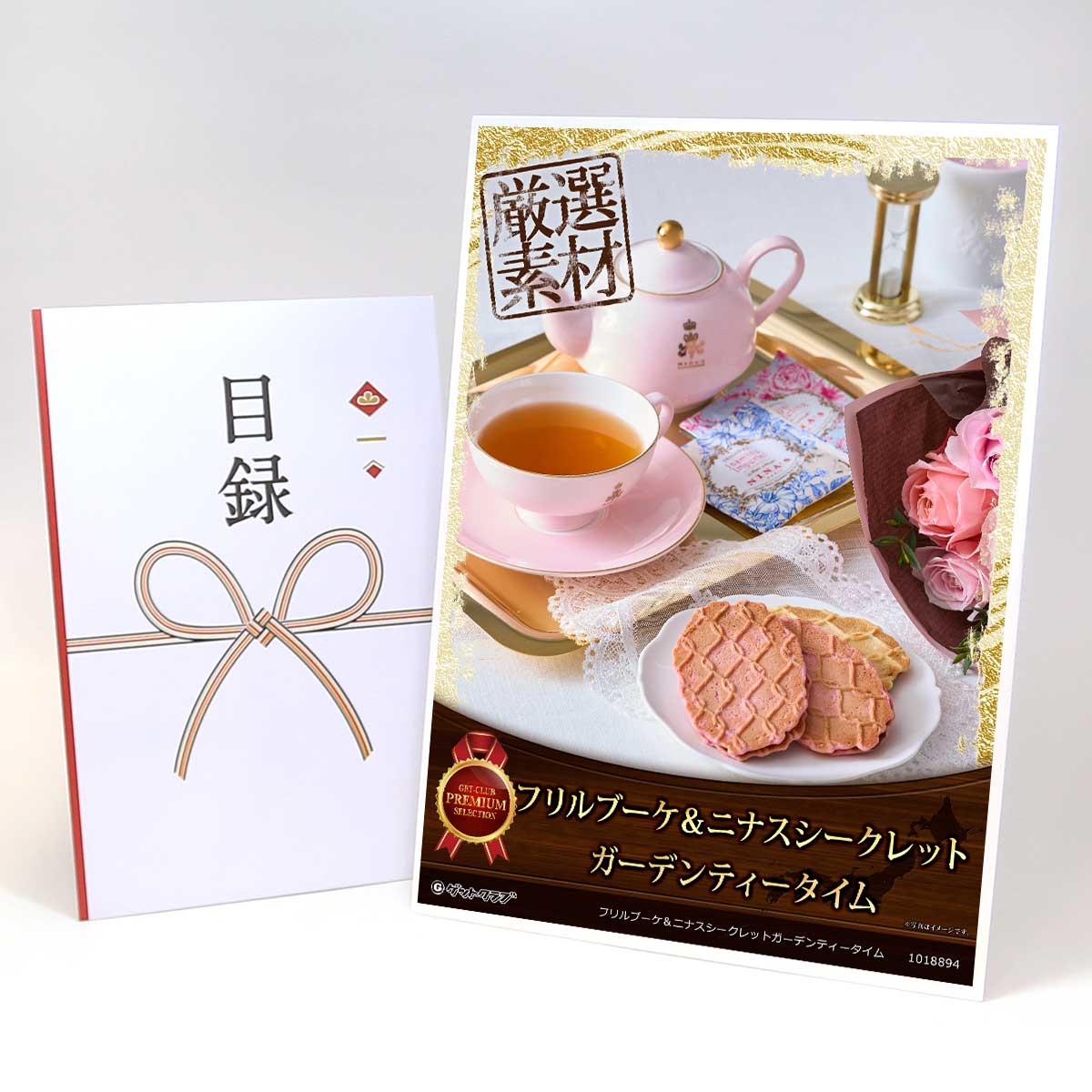 忘年会 景品 ビンゴ 二次会 目録 引換券 A3パネル付 グルメ【フリルブーケ&ニナスシークレットガーデンティータイム】 景品セット 結婚式 景品 ゴルフコンペ