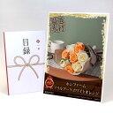 目録 パネル ビンゴ 景品 【ホシファーム フリルブーケホワイトオレンジ】A3パネル ビンゴ景品 グルメギフト券 パネル付 忘年会 結婚式 二次会 抽選会 ゴル...