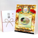 ゴルフコンペ 景品 目録 【アップグレード ゴルフコンペ パネル 岩手 磯塩ラーメン8食セット】A3パネル付き 景品セット コンペ景品 ゴルフコンペ景品 ゴルフ...