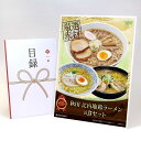 目録 パネル ビンゴ 景品 【秋田 比内地鶏ラーメン8食セット】A3パネル ビンゴ景品 グルメギフト券 パネル付 忘年会 結婚式 二次会 抽選会 ゴルフ コンペ 景品