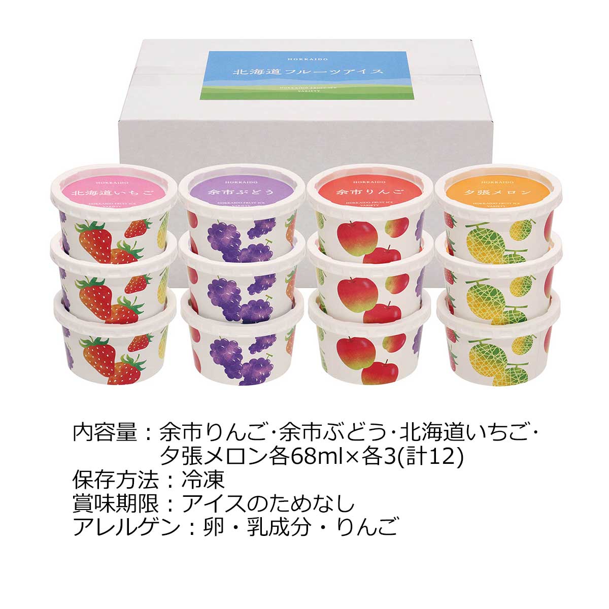 景品ゲットクラブ楽天市場店のお取り寄せグルメチケット 北海道フルーツアイスバラエティ 12個セット 【ギフト券/ギフトカード/カタログギフト】 スイーツ ギフト券 ハーゲンダッツ ギフト券 プレゼント 贈り物 ビンゴ 景品 結婚式 二次会 ゴルフコンペ 景品｜アングル2