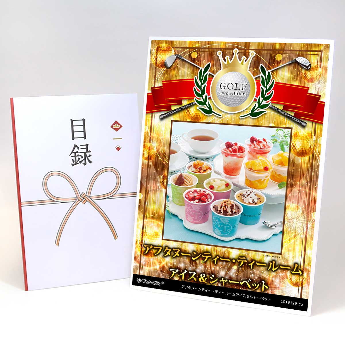 ゴルフコンペ 景品 目録 【アップグレード ゴルフコンペ パネル アフタヌーンティー・ティールームアイ..
