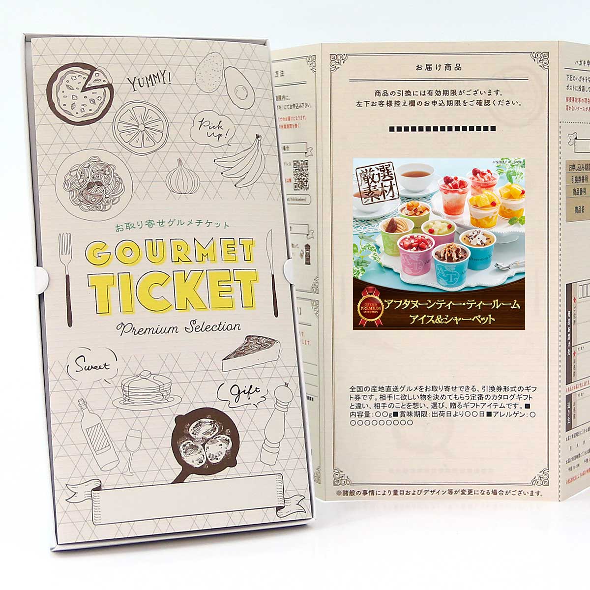 忘年会 景品 ビンゴ 景品セットにも最適 お取り寄せグルメチケット アフタヌーンティー・ティールーム..