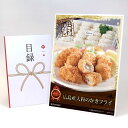 目録 パネル ビンゴ 景品 【広島産大粒のかきフライ】A3パネル ビンゴ景品 グルメギフト券 パネル付 忘年会 結婚式 二次会 抽選会 ゴルフ コンペ 景品