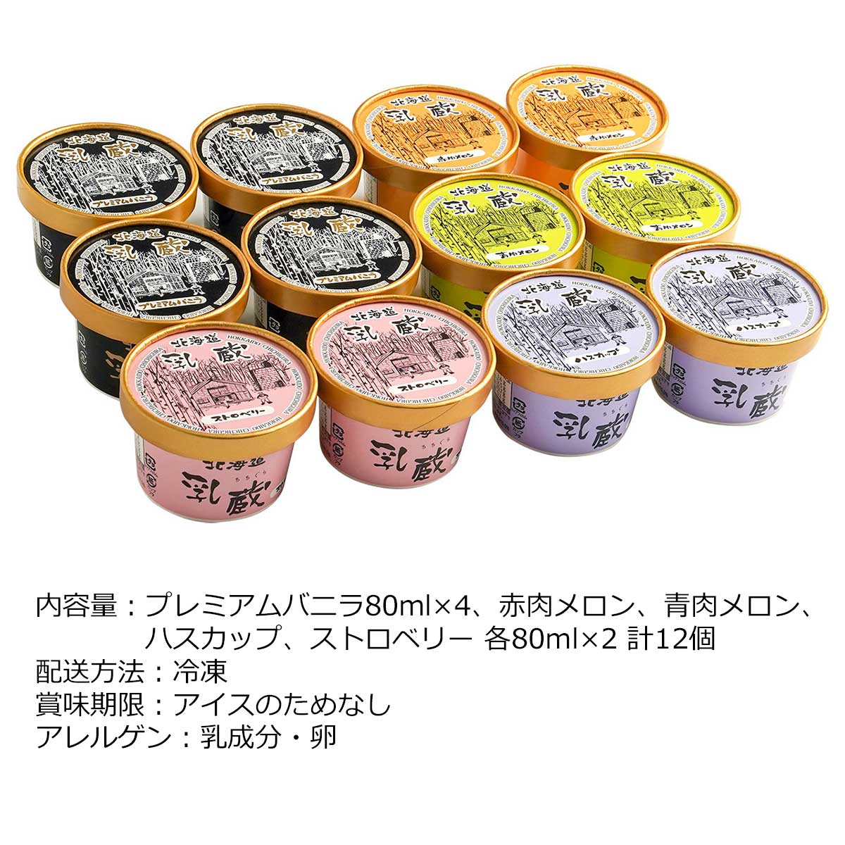 景品ゲットクラブ楽天市場店のお取り寄せグルメチケット 乳蔵北海道アイスクリームプレミアムバニラ入り 【ギフト券/ギフトカード/カタログギフト】 スイーツ ギフト券 ハーゲンダッツ ギフト券 プレゼント 贈り物 ビンゴ 景品 結婚式 二次会 ゴルフコンペ 景品｜アングル2