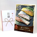 目録 パネル ビンゴ 景品 【羅臼産秋鮭の漬魚味くらべ6枚】A3パネル ビンゴ景品 グルメギフト券 パネル付 忘年会 結婚式 二次会 抽選会 ゴルフ コンペ 景品