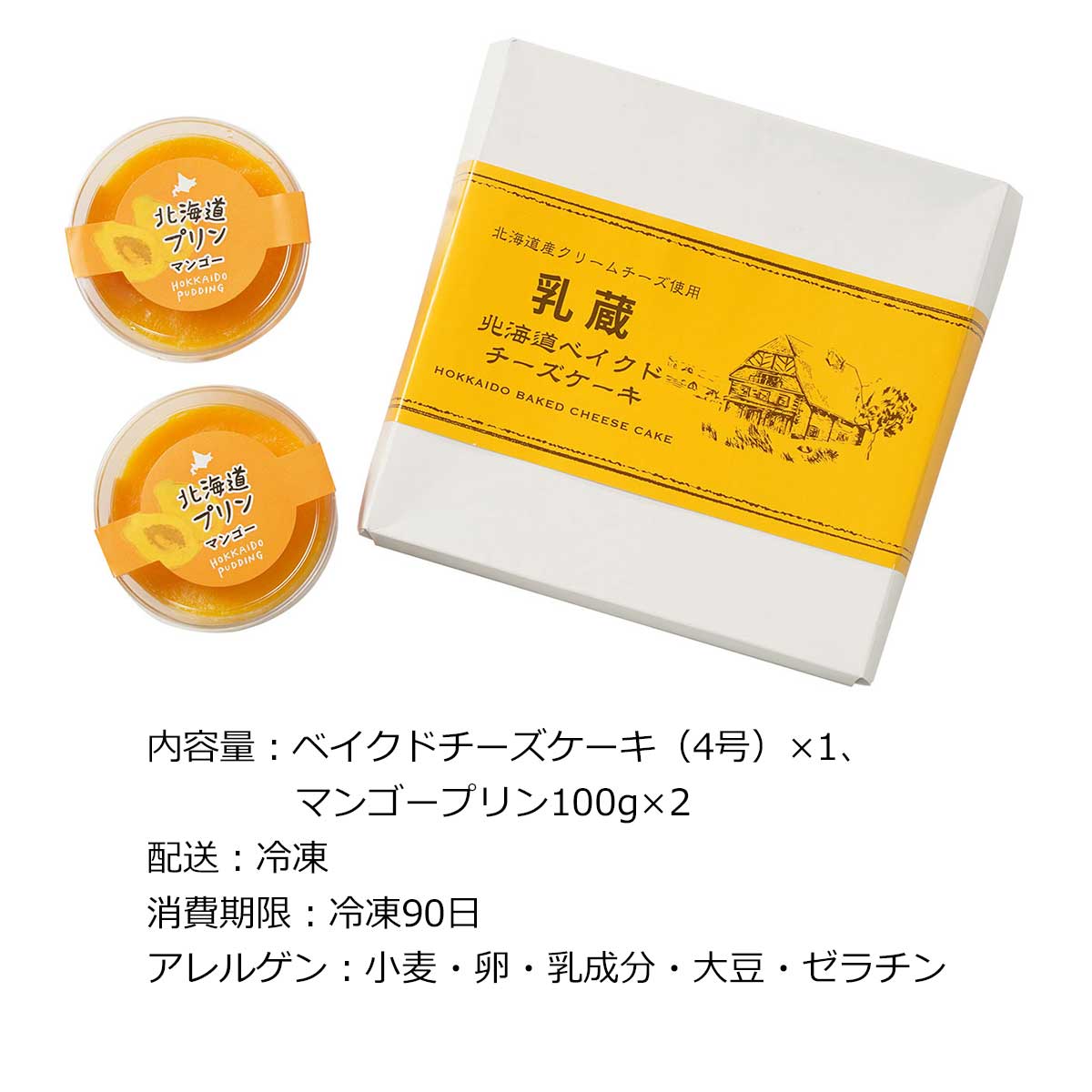 お取り寄せグルメチケット スイーツ ベイクドチーズケーキ・マンゴープリン [ギフト ギフト券 カタログギフト ギフトカード カードタイプ グルメカード 商品券 ギフトチケット] 2