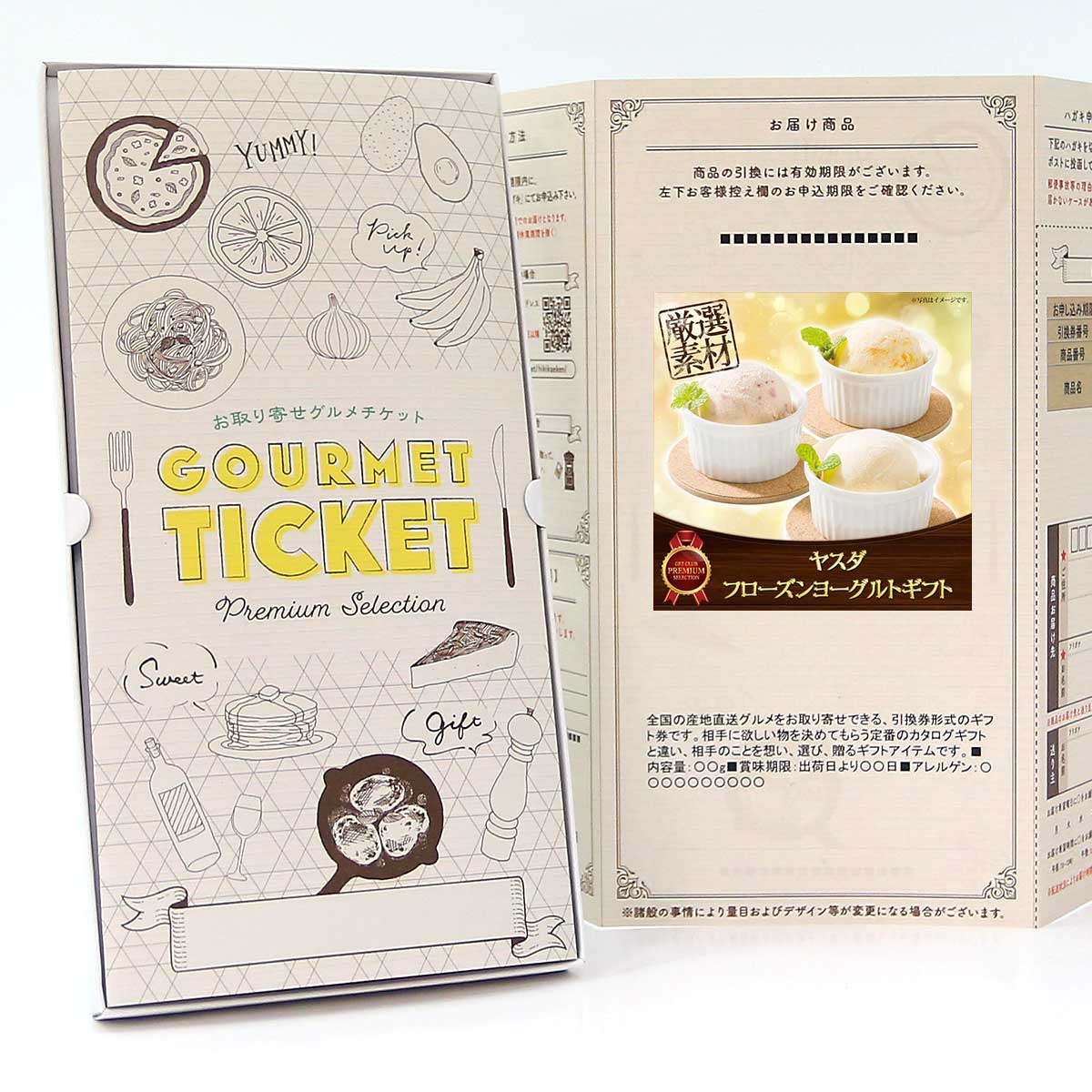 お取り寄せグルメチケット スイーツ ヤスダ フローズンヨーグルトギフト [ギフト ギフト券 カタログギ..