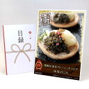 目録 パネル ビンゴ 景品 【蝶鮫屋 新見フレッシュキャビア1瓶 塩分3.5%】A3パネル ビンゴ景品 グルメギフト券 パネル付 忘年会 結婚式 二次会 抽選会 ゴルフ コンペ 景品