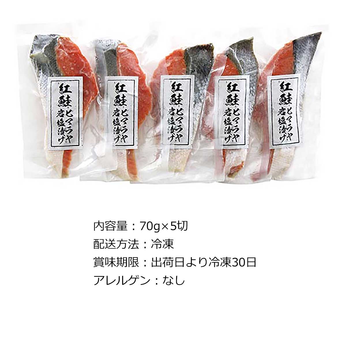 お取り寄せグルメチケット 紅鮭のヒマラヤ岩塩漬け 【ギフト券/ギフトカード/カタ...