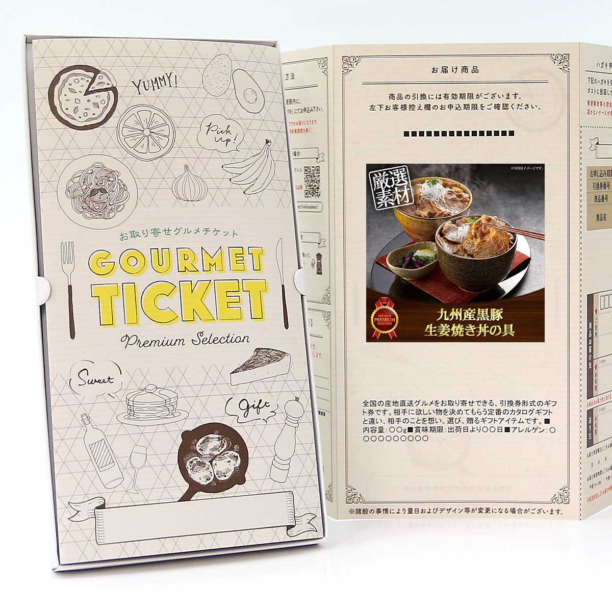 お取り寄せグルメチケット お肉 九州産黒豚生姜焼き丼の具 [ギフト ギフト券 カタログギフト ギフトカ..