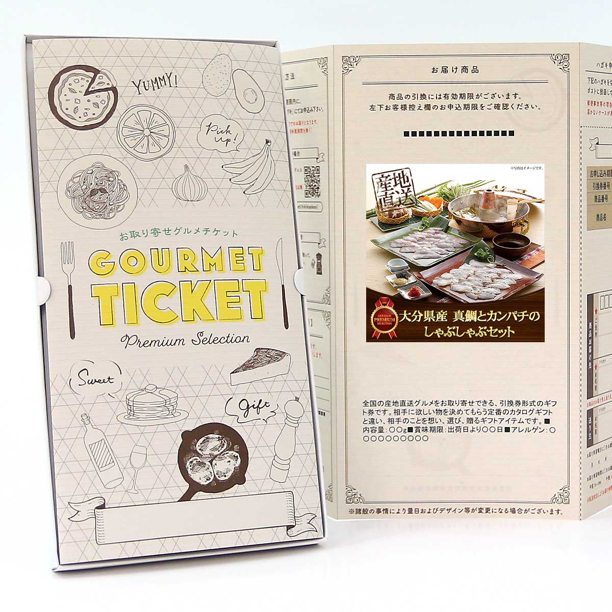 忘年会 景品 ビンゴ 景品セットにも最適 お取り寄せグルメチケット 大分県産 真鯛とカンパチのしゃぶし..