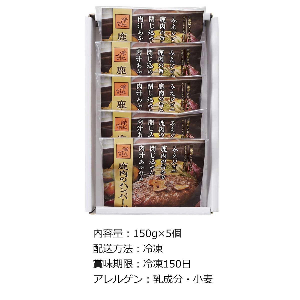 お取り寄せグルメチケット お肉 みえジビエ鹿肉ハンバーグ5個入り 【ギフト券/ギフ...