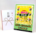 目録 パネル ビンゴ 景品 【カルビー 選べるポテトチップス 1種お届け(3種から1種セレクト)【目録引換券・A3パネル付き】】A3パネル ビンゴ景品 グルメギフト券 パネル付 忘年会 結婚式 二次会 抽選会 ゴルフ コンペ 景品