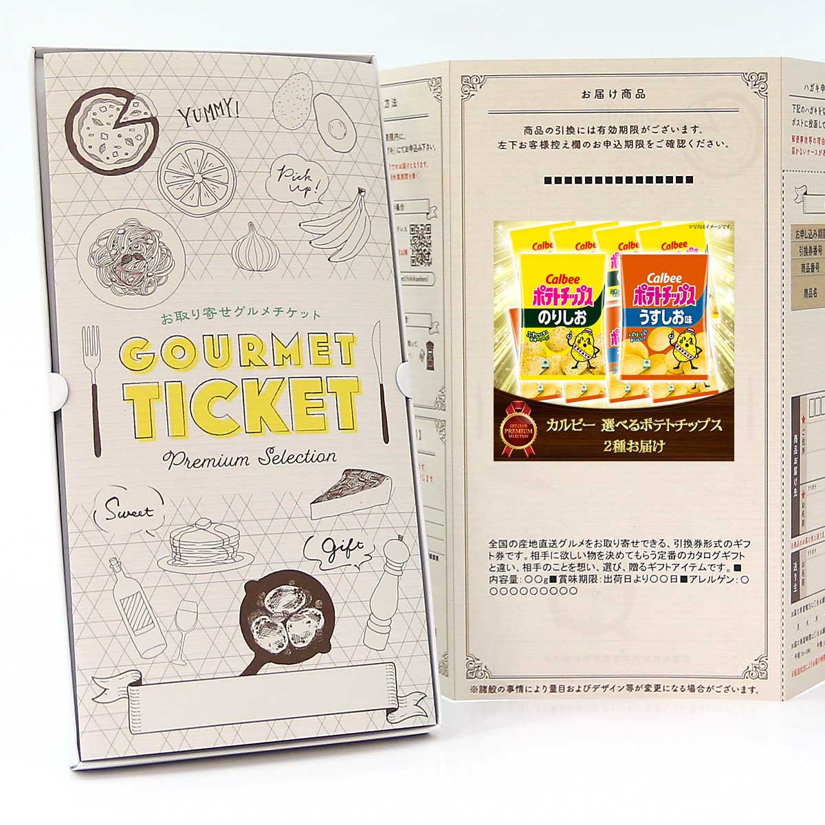 お取り寄せグルメチケット カルビー 選べるポテトチップス 2種お届け（3種から2種セレクト） [ギフト ..