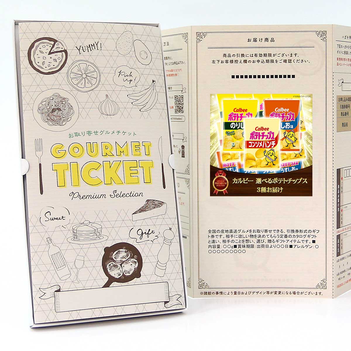 お取り寄せグルメチケット カルビー ポテトチップス 3種食べ比べセット（3種すべてお届け） [ギフト ギ..