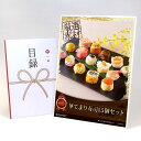 目録 パネル ビンゴ 景品 【華てまり寿司15個セット】A3パネル ビンゴ景品 ギフト券 パネル付 忘年会 結婚式 二次会 抽選会 ゴルフ コンペ 協賛 単品