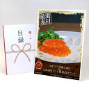 目録 パネル ビンゴ 景品 【国産フグ薄造り3皿 &北海道産いくら醤油漬けセット】A3パネル ビンゴ景品 グルメギフト券 パネル付 忘年会 結婚式 二次会 抽選会 ゴルフ コンペ 景品