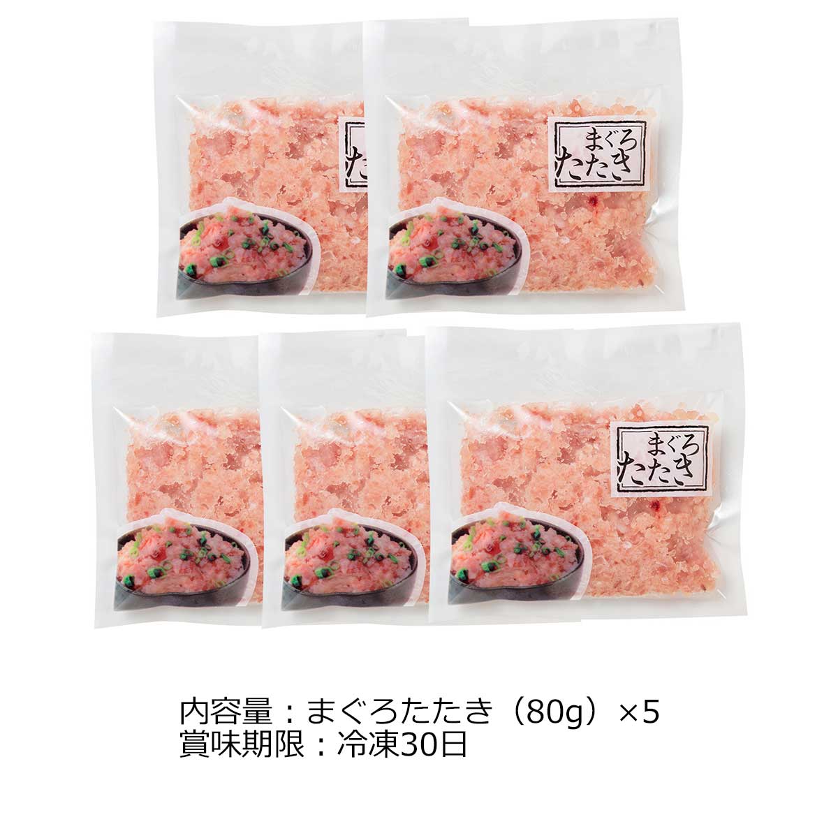お取り寄せグルメチケット まぐろたたき 詰合せ 5袋セット 【ギフト券/ギフトカー...