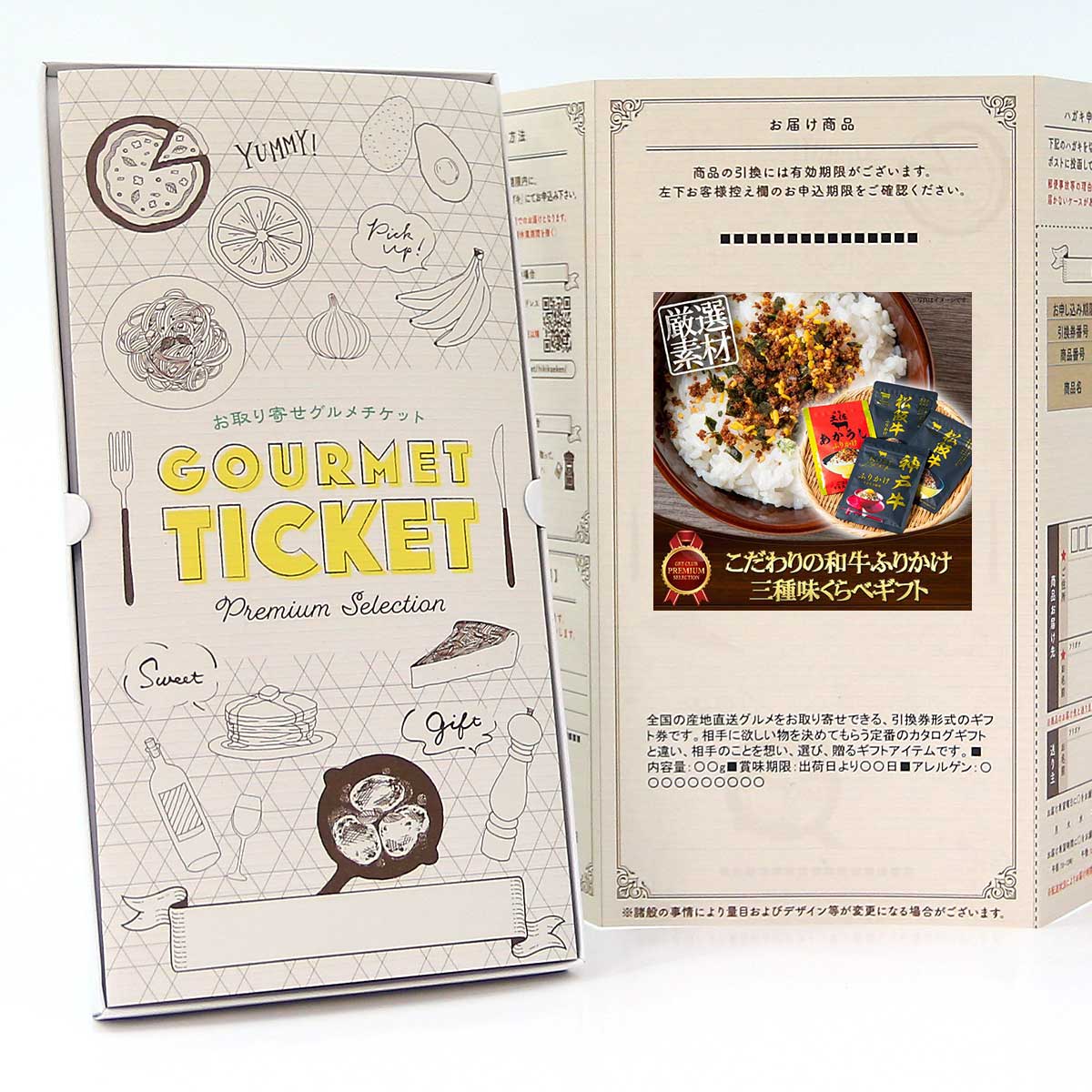 お取り寄せグルメチケット こだわりの和牛ふりかけ 三種味くらべギフト [ギフト ギフト券 カタログギフ..