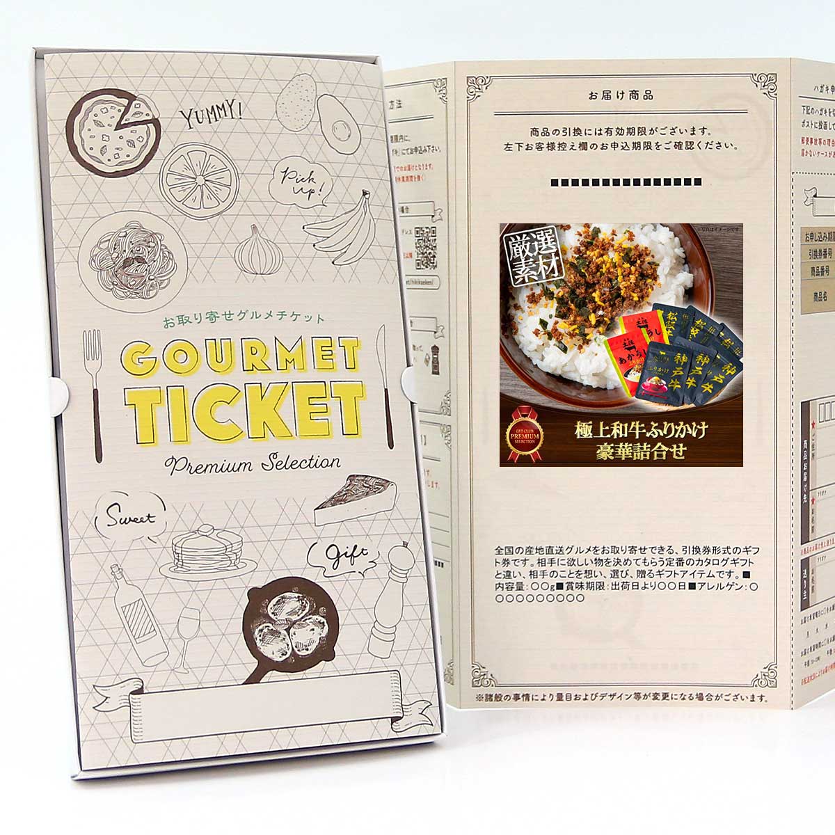 お取り寄せグルメチケット 極上和牛ふりかけ豪華詰合せ [ギフト ギフト券 カタログギフト ギフトカード..