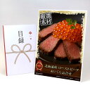 目録 パネル ビンゴ 景品 お肉 【北海道産 ローストビーフ&いくら詰合せ】A3パネル ビンゴ景品 ギフト券 パネル付 忘年会 結婚式 二次会 抽選会 ゴルフ コンペ 協賛 単品
