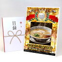 ゴルフコンペ 景品 目録 【アップグレード ゴルフコンペ パネル 麺之匠 前沢牛・白金豚・比内地鶏 三種の銘柄肉ラーメン食べくらべ4食セット】A3パネル付き 景...
