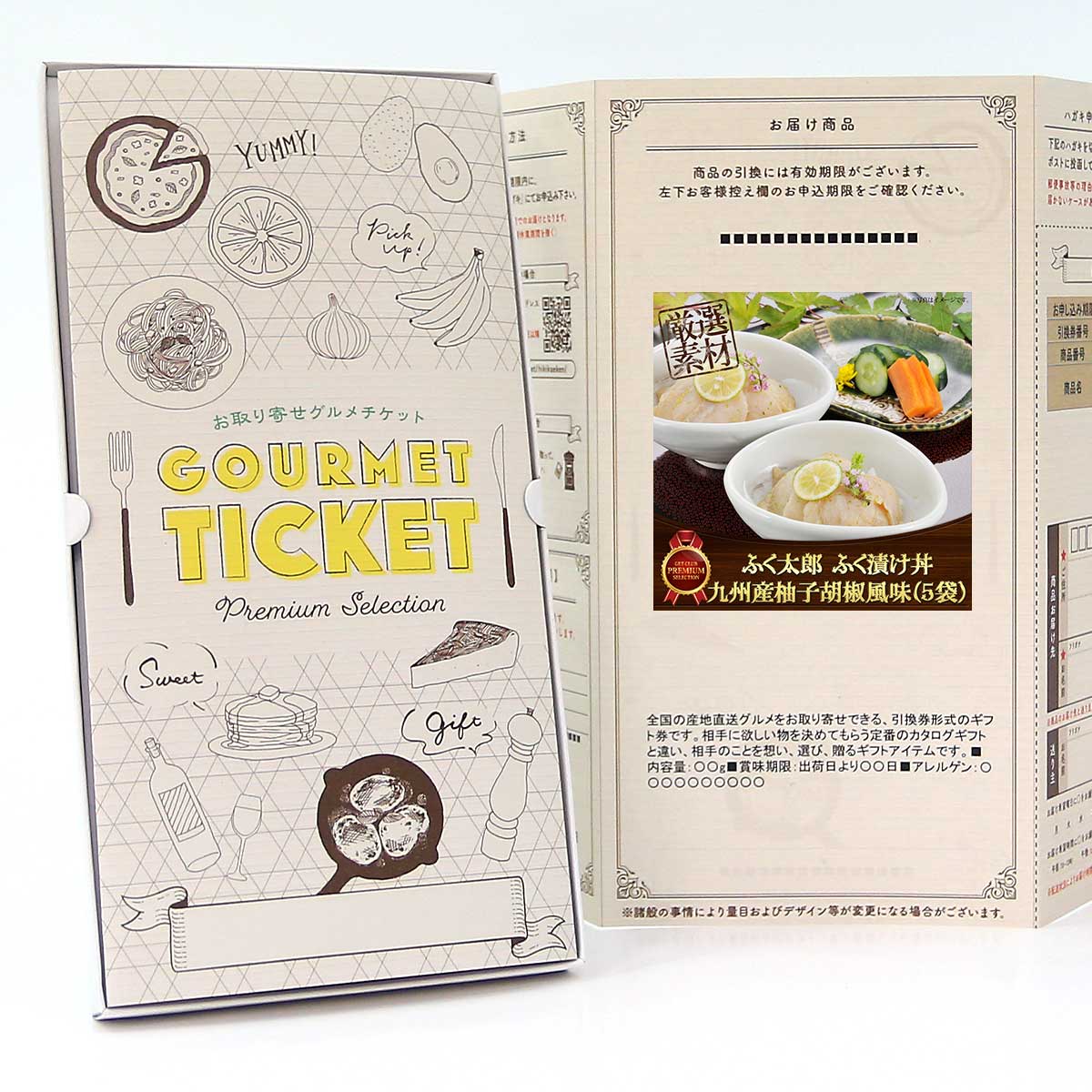 お取り寄せグルメチケット ふく太郎 ふく漬け丼 九州産柚子胡椒風味（5袋） [ギフト ギフト券 カタログ..