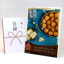 目録 パネル ビンゴ 景品 スイーツ 【りんごのフィナンシェとりんごのクッキーセット】A3パネル ビンゴ景品 ギフト券 パネル付 忘年会 結婚式 二次会 抽選会 ゴルフ コンペ 協賛 単品
