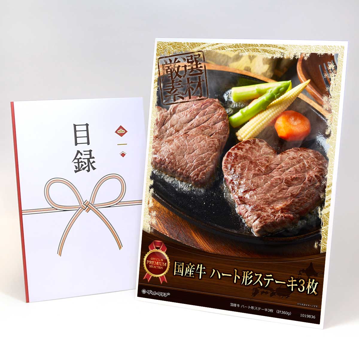 忘年会 景品 ビンゴ 二次会 目録 引換券 A3パネル付 グルメ【国産牛 ハート形ステーキ3枚 (計360g)】A3パネル ビンゴ景品 ギフト券 パネル付 忘年...