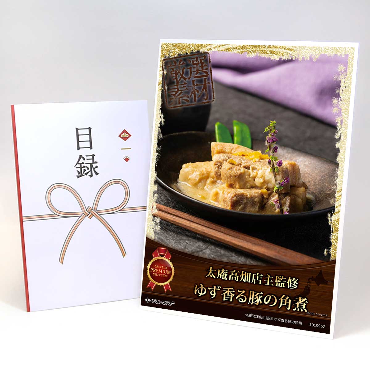 目録 パネル ビンゴ 景品 お肉 【太庵高畑店主監修 ゆず香る豚の角煮】A3パネル ビンゴ景品 ギフト券 ..