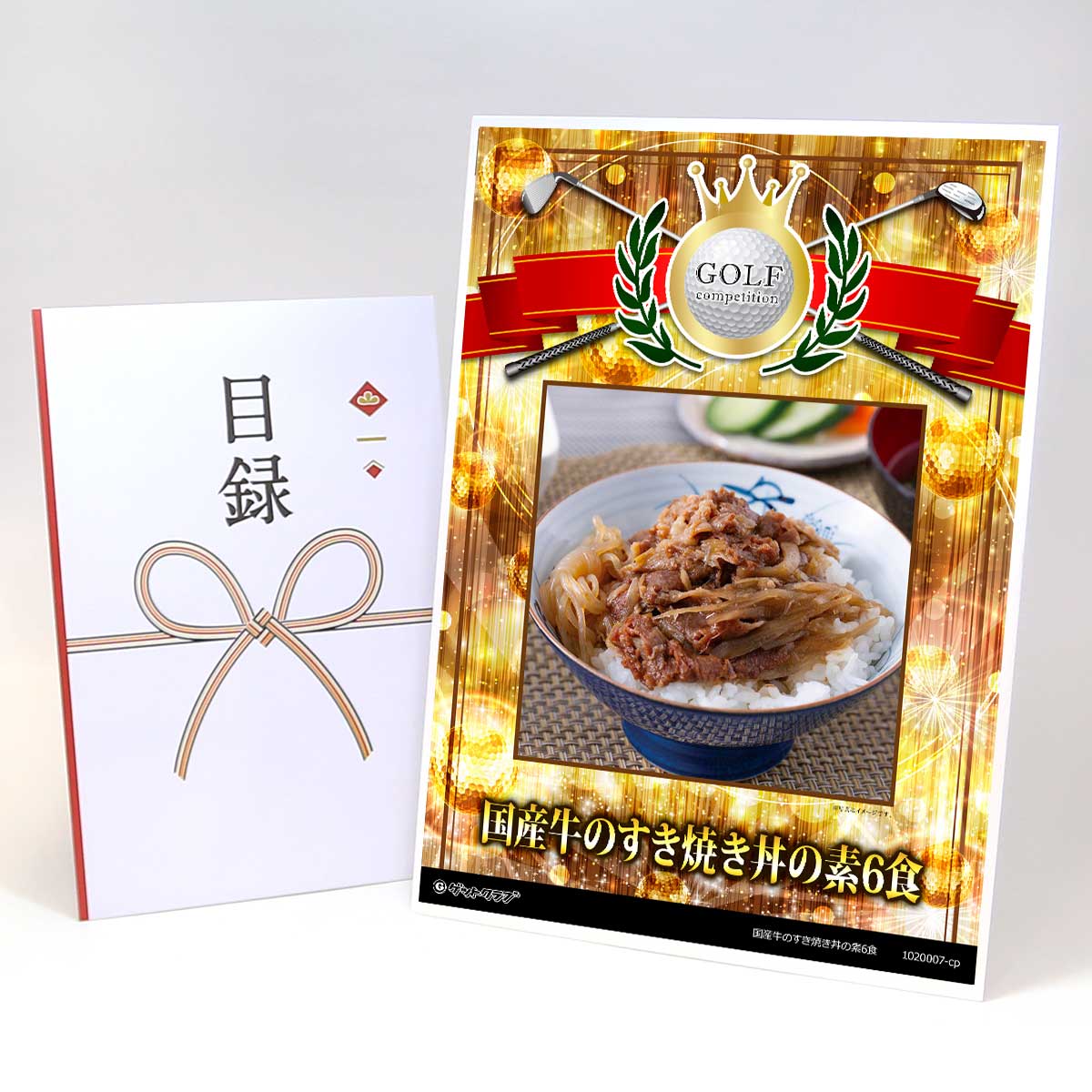 ■各種イベントに合わせて 目録 景品 A3パネル付きが1000種類以上 ゴルフ 賞品 ゴルフコンペ コンペ景品 優勝 1位 準優勝 2位 3位 ドラコン ドラコン賞 ニアピン ニアピン賞 ベスグロ ベスグロ賞 ブービー BB ブービーメーカー BM 大波賞 小波賞 参加賞 協賛品国産牛の旨み凝縮。ごはんと相性抜群。 国産牛にネギやごぼう、しらたきなどの具材をあわせ深みのある味わいに仕上げたすき焼き丼の具は、ごはんだけではなくうどんやそばなどにあわせてお楽しみください。※北海道・沖縄・離島などお届けできない地域がございます。 内容量：国産牛のすき焼き丼の素160g×6 配送：常温 消費期限：常温730日 アレルゲン：小麦・牛肉・大豆